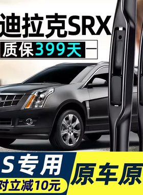 适用凯迪拉克SRX雨刮器原装汽车胶条片卡迪拉克SRX车配件前雨刷条