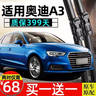 适用奥迪a3雨刮器原厂2013胶条片14无骨15静音16正品 18雨刷 17年款