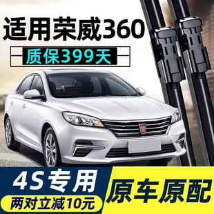 适用荣威360雨刮器原厂原装 雨刷 胶条片15无骨16静音17专用2018款