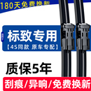 508雨刷原装 适用标致408雨刮器308S标志3008 307 4008 胶条片 301