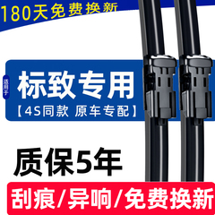 适用标致408雨刮器308S标志3008/4008/301/307/508雨刷原装胶条片