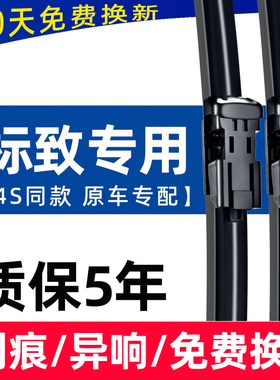 适用标致408雨刮器308S标志3008/4008/301/307/508雨刷原装胶条片
