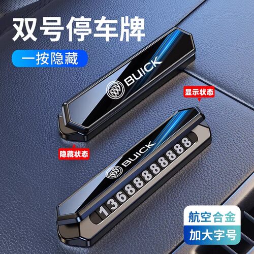 别克昂科威plus临时停车牌