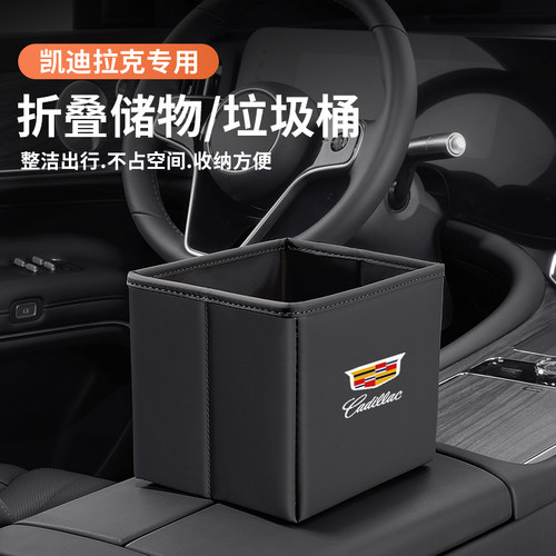 适用凯迪拉克折叠垃圾桶CT