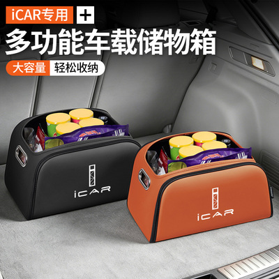 适用奇瑞iCAR03V2327副驾