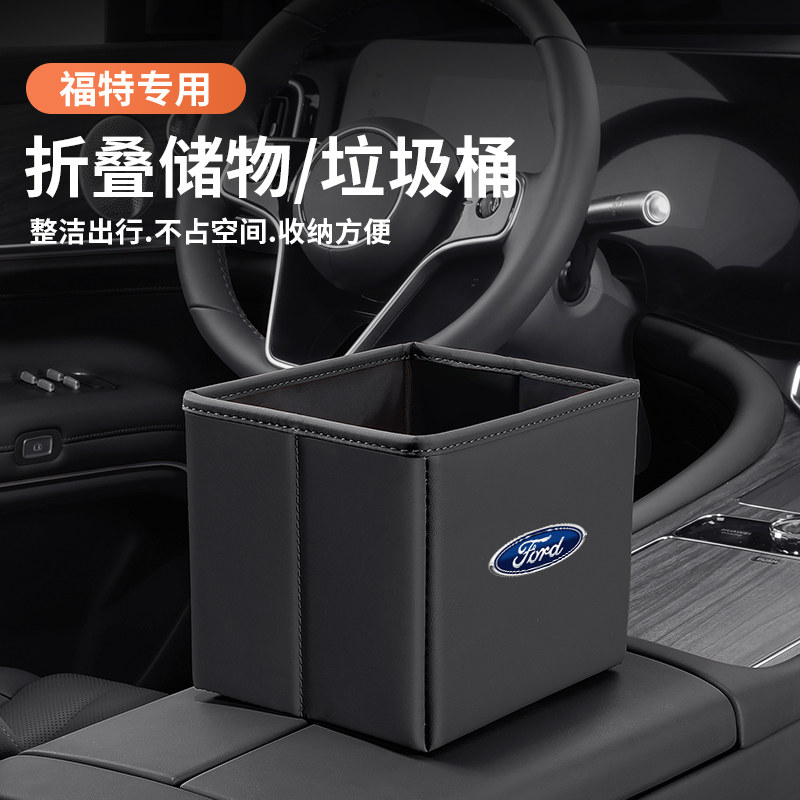 福特车载折叠垃圾桶领睿蒙迪欧福克斯探险者锐界领裕车内储物盒