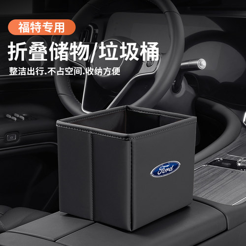 福特领睿折叠垃圾桶车载垃圾桶