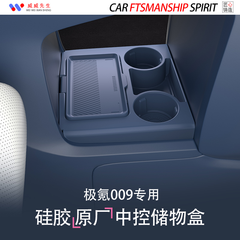 专用极氪009中控下储物盒z