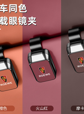 适用于荣威原车色车载眼镜夹RX5PLUSMAX遮阳板高级RX9专用MARVELX