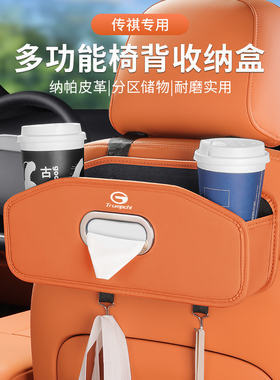 适用传祺M8/M6pro车载纸巾盒储物座椅靠背收纳GS34578E8ES9影豹酷