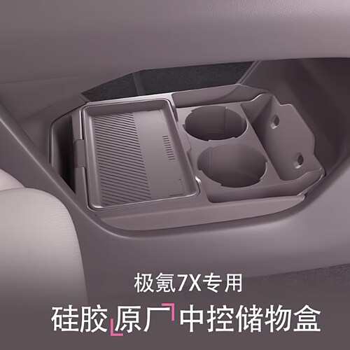 极氪7X专用中控扶手箱下收纳盒