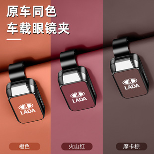 适用拉达原车色车载眼镜夹Granta高级Vesta专用Niva汽车收纳用品