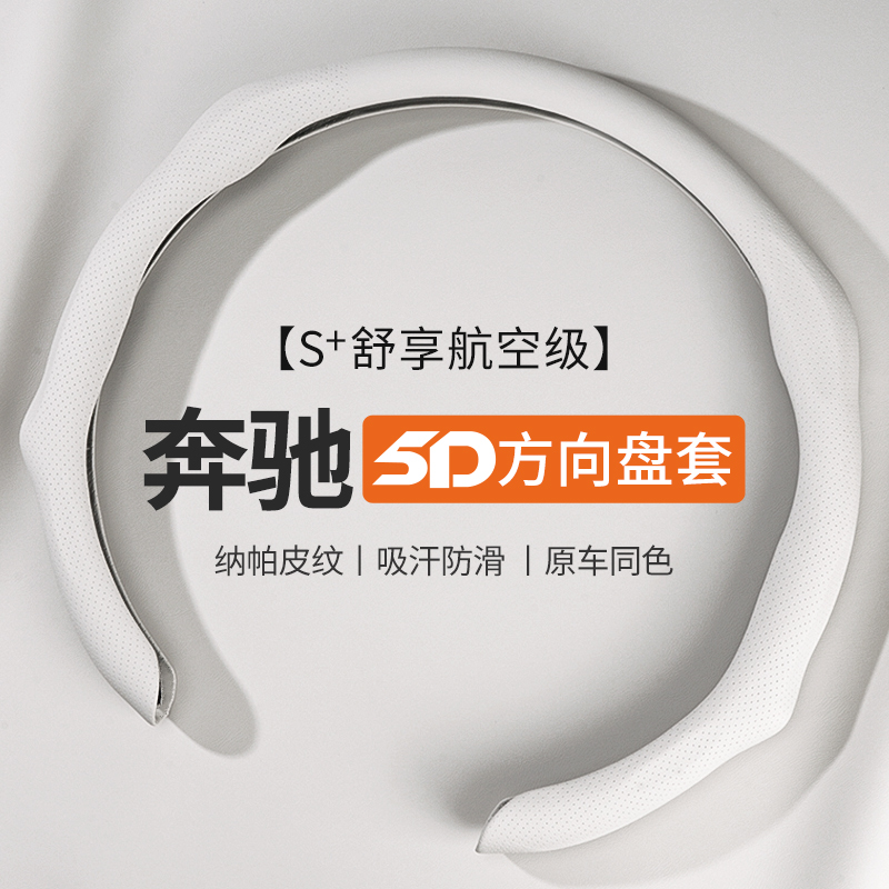 奔驰方向盘套汽车专用c260