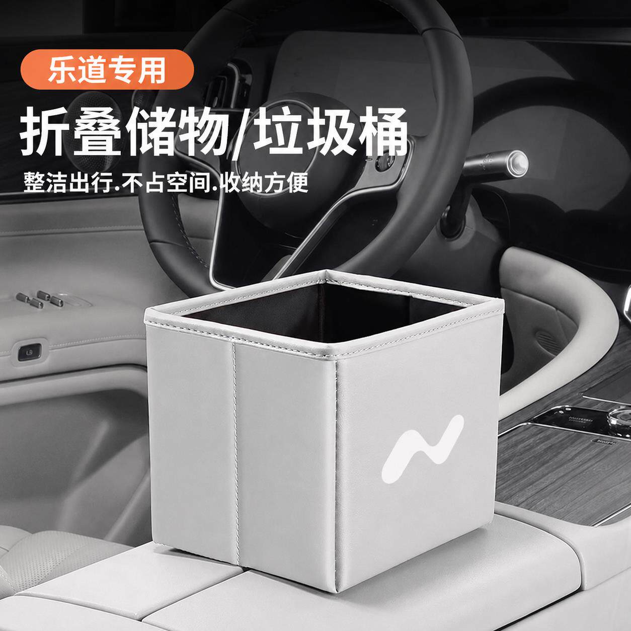 乐道L608090车载垃圾桶前
