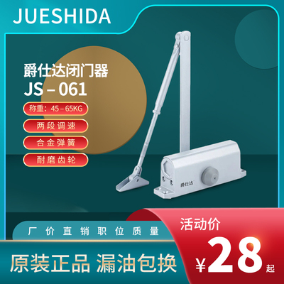 热销闭门器爵仕达061液压缓冲
