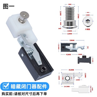 暗藏式 闭门器尼龙铝和铁钩铝轨定位配件带防滑螺丝22.6mm23和25MM