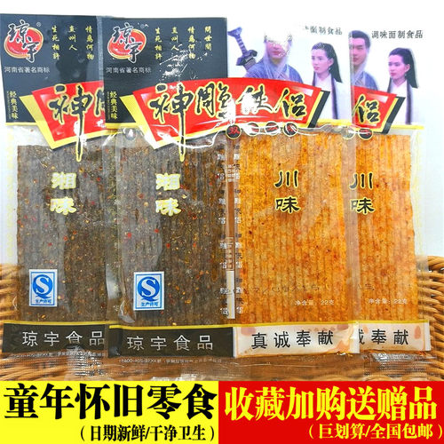 神雕 侠侣辣条片儿时怀旧休闲 零食小吃五毛钱的校园小食品包装袋