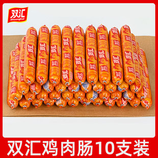 双汇火腿肠整箱鸡肉肠淀粉肠油炸王中王烤肠即食香肠大根小吃零食