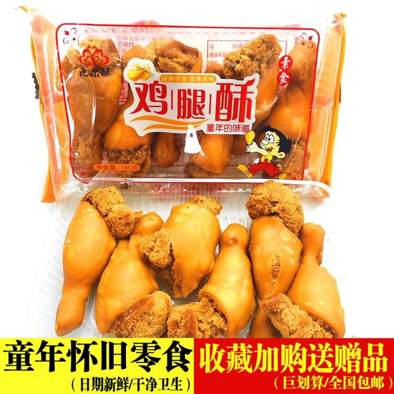 比尔酥儿时小吃怀旧老式鸡腿酥