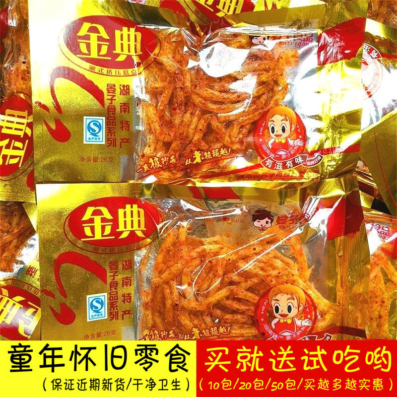 儿时经典麻辣条麻辣丝湖南特产经典儿时回忆零食好吃小时候的辣条