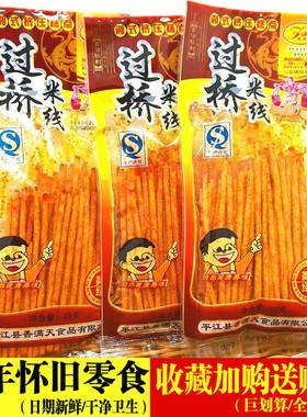 香满天过桥米线麻辣条8090后儿时怀旧童年美味零食大礼包面筋辣条