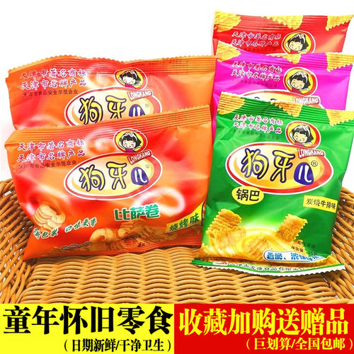 天津狗牙儿披萨卷锅巴品膨化小吃特产80后经典怀旧零食20包