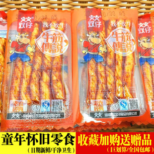 双仔牛筋传说50袋素牛筋手撕牛板筋辣条辣片80后儿时怀旧零食