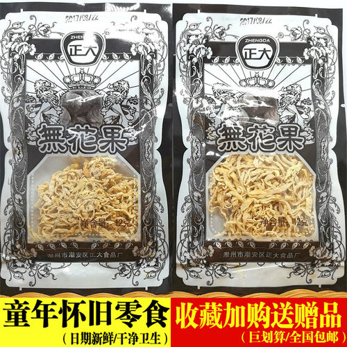正大干无花果丝萝卜丝怀旧零食