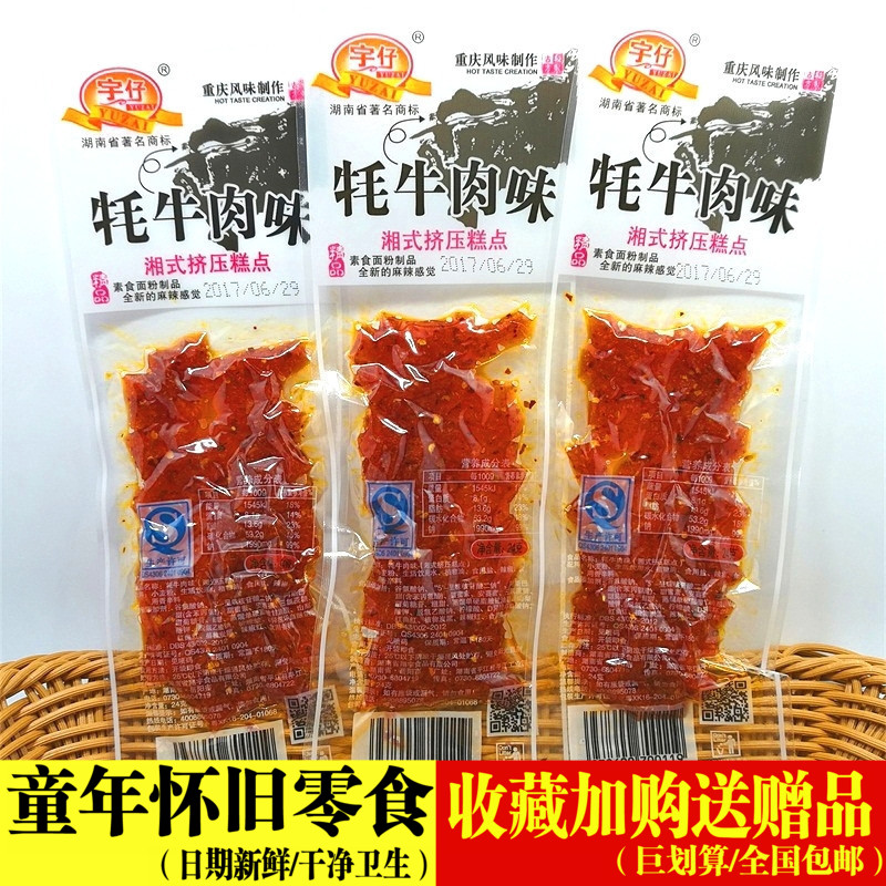 宇仔耗牦牛肉味麻辣条零食品店辣片小吃小时候儿时5五毛钱校园 零食/坚果/特产 素肉 原图主图