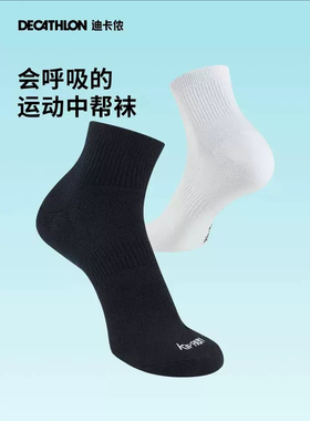 迪卡侬跑步袜男女袜吸汗透气速干中筒薄款袜运动袜短袜3双装OVA1