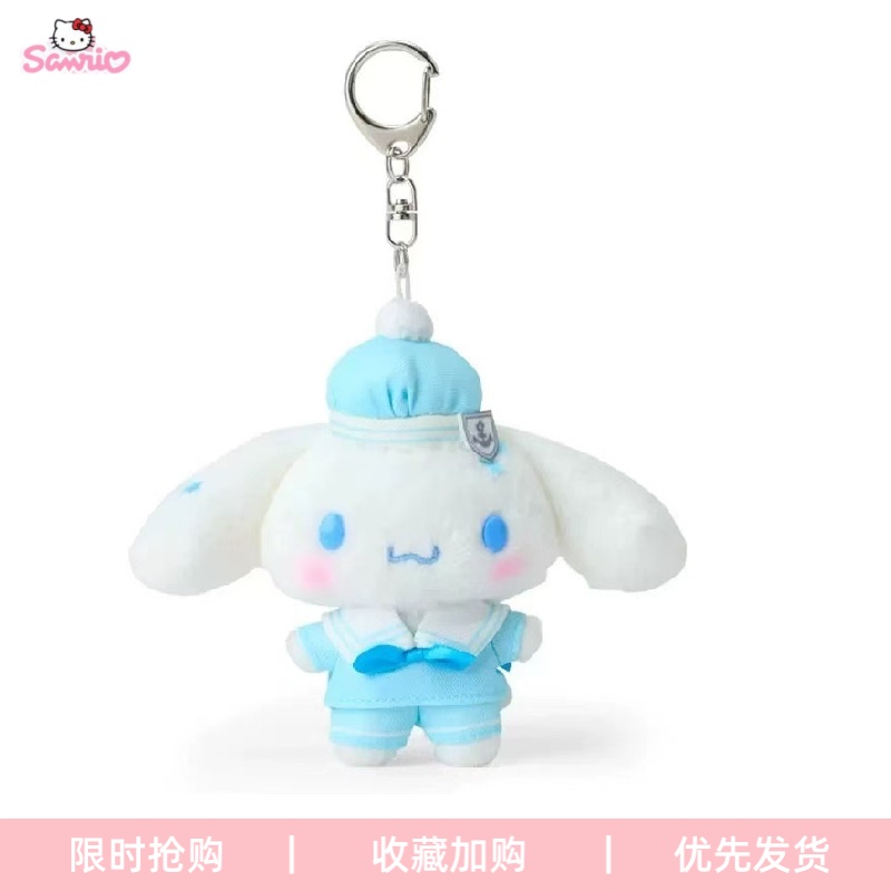 日系正版新款三丽鸥海军水手服系列库玉桂狗kt毛绒玩偶钥匙扣挂件