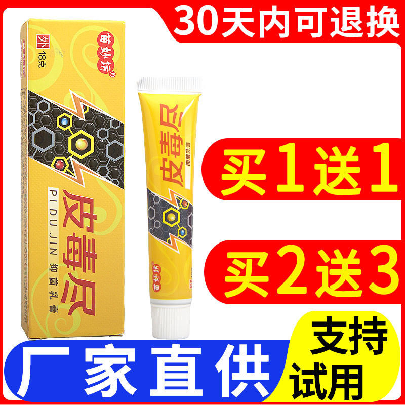 苗妙坊皮毒尽抑菌乳膏正品膏