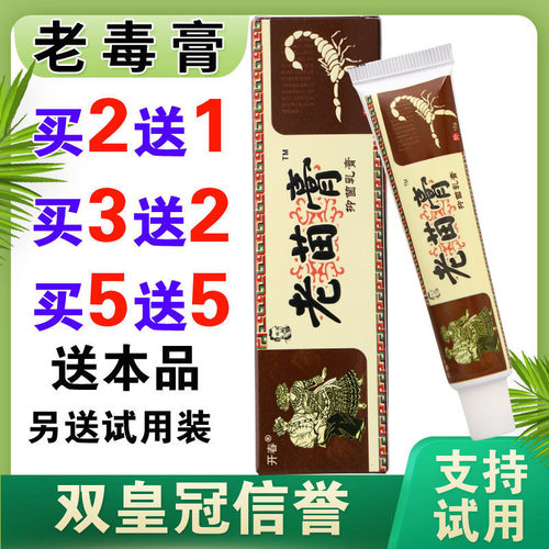 开春老苗膏男女皮肤外用软膏