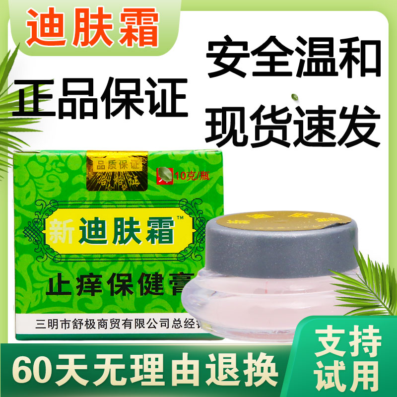皮肤护理止痒乳膏舒极迪肤霜老牌
