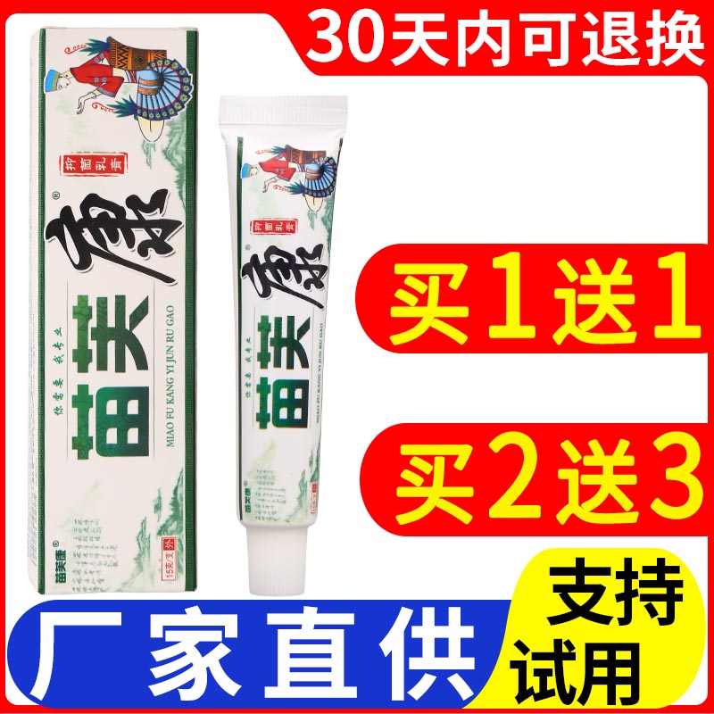 苗冠苗芙康苗肤康外用膏