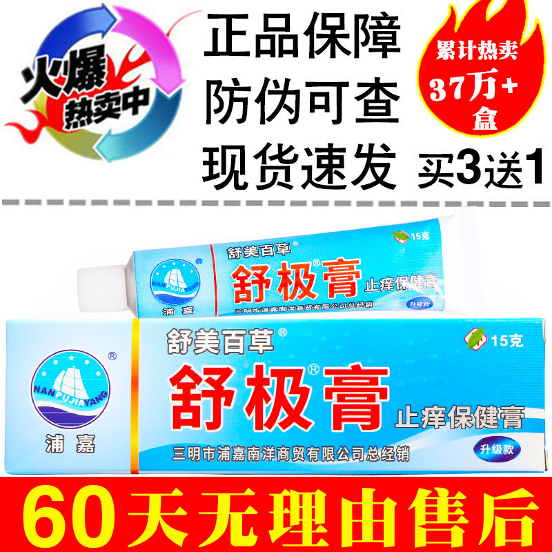 舒极膏深层护理膏正品男女皮肤干红痒外用软膏一抹灵舒美百草