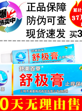 舒极膏深层护理膏正品男女皮肤干红痒外用软膏一抹灵舒美百草
