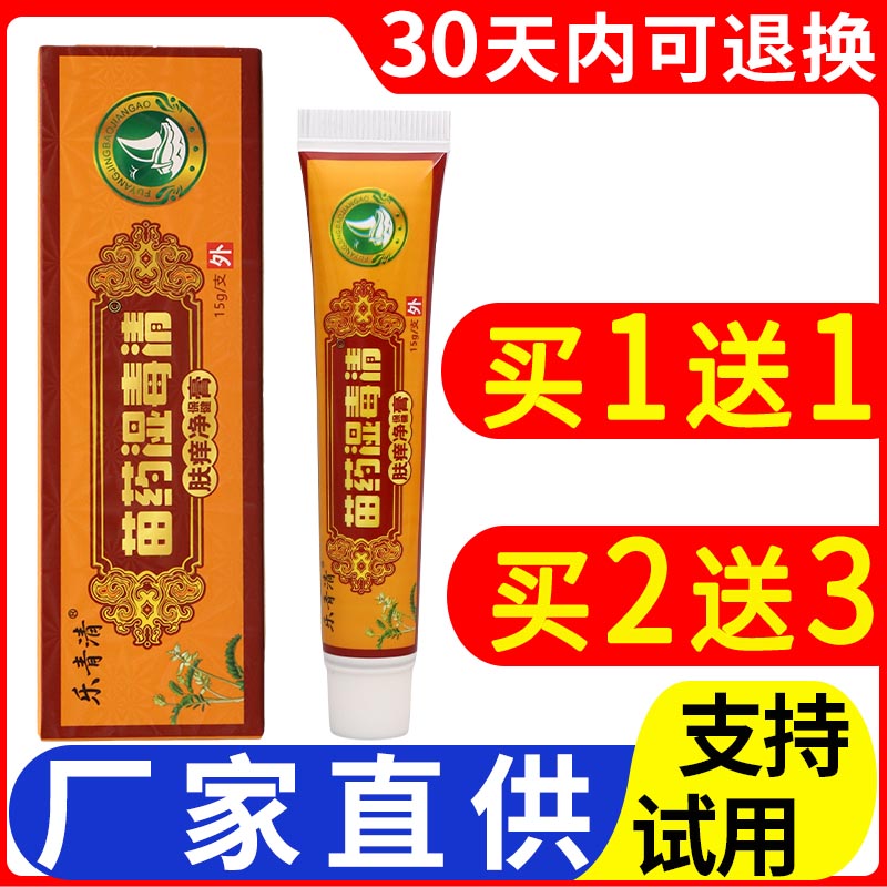 乐青清湿毒清肤痒净乳膏正品皮肤皮肤消毒护理（消）