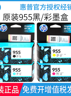 原装惠普HP955 959XL墨盒黑彩8210 8710 8720 7720 7740/30打印机