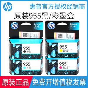 原装惠普HP955 959XL墨盒黑彩8210 8710 8720 7720 7740/30打印机