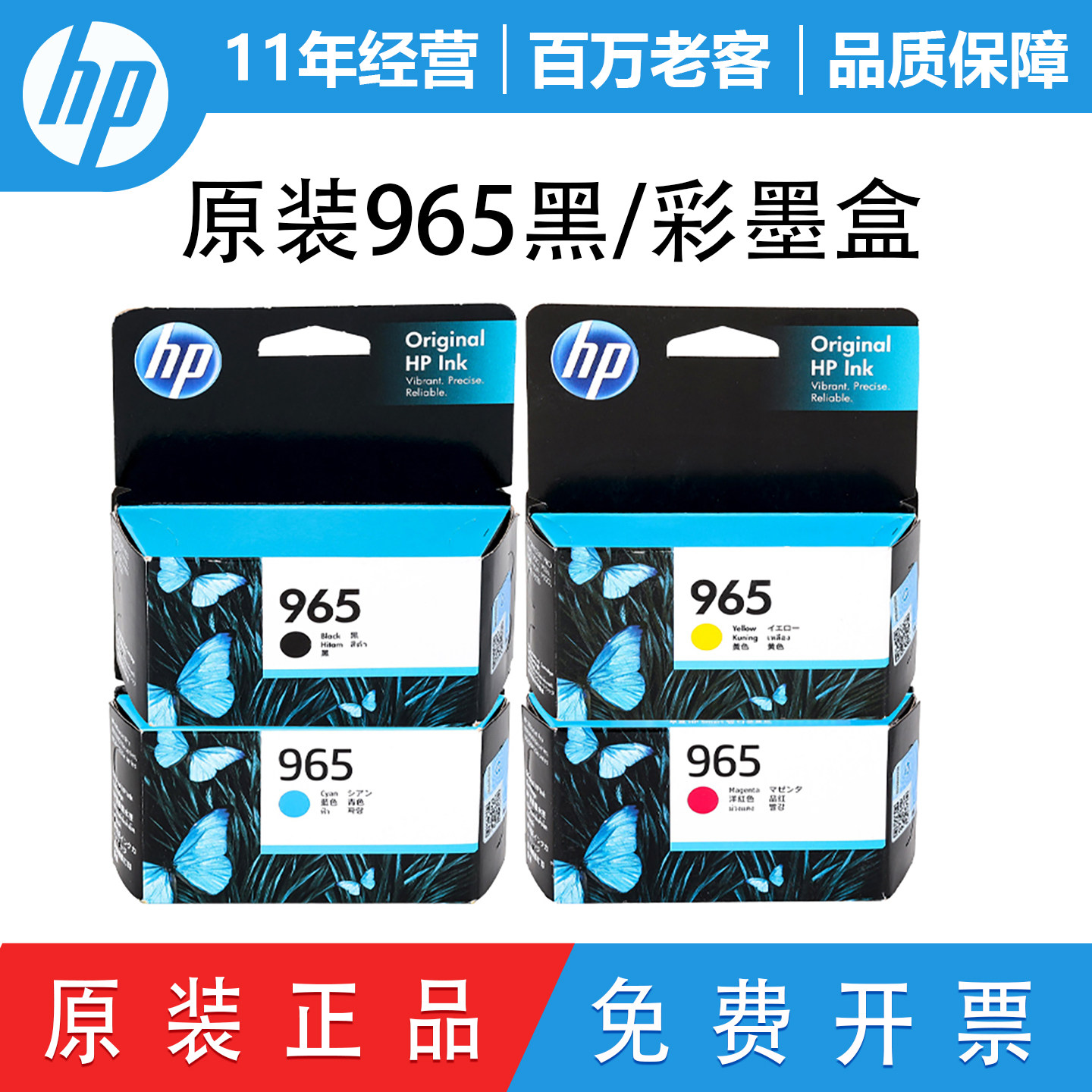 原装惠普965墨盒HP9010 9016 9019 9020 9