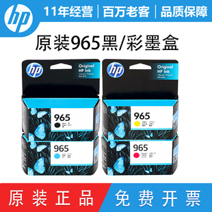 惠普965墨盒HP9010 9026 9016 9020 9028打印机墨盒XL 9019 原装