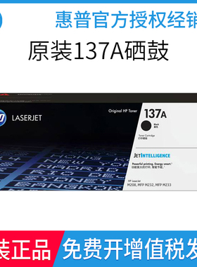 原装惠普137A硒鼓 W1370A/X大容量M202 M208 MFPM232 M233粉盒