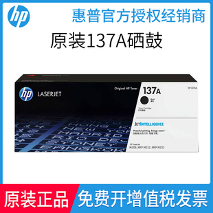 惠普137A硒鼓 X大容量M202 原装 W1370A M233粉盒 M208 MFPM232