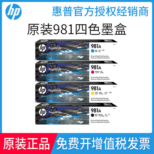 惠普981A墨盒HP981X大容量惠普