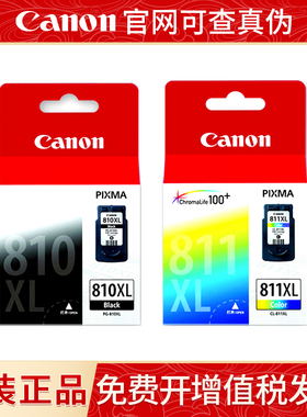 原装佳能810黑811彩色墨盒MP258 276 486 496MX328 338打印机连喷