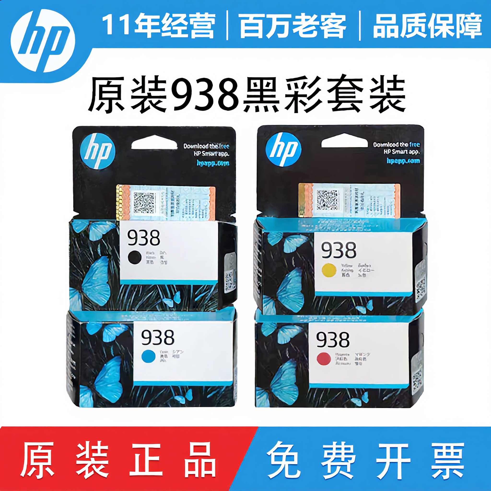 原装惠普938墨盒HP9110b 9120 9130 9720 9730打印机墨盒XL