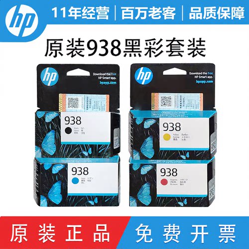 原装惠普938墨盒HP9110b 9120 9130 9720 9730打印机墨盒XL