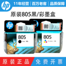 2330 2332 2720 原装 2722 1212 2721 2723打印机 惠普805墨盒1210