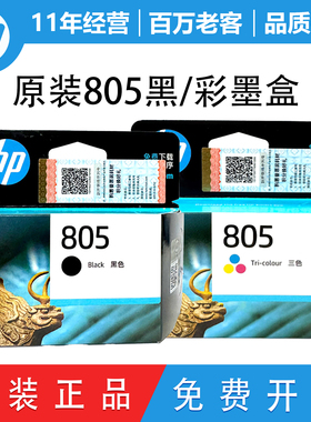原装惠普805墨盒1210 1212 2330 2332 2720 2721 2722 2723打印机